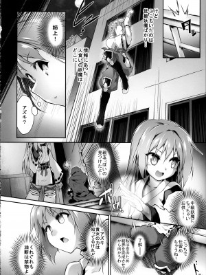 [灯夜工房 (灯ひでかず)] 破魔のミズキは終われない_04