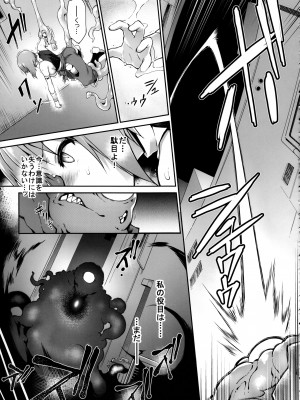 [灯夜工房 (灯ひでかず)] 破魔のミズキは終われない_13