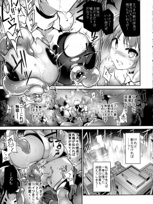 [灯夜工房 (灯ひでかず)] 破魔のミズキは終われない_15