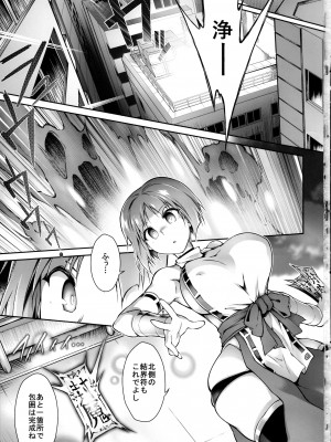 [灯夜工房 (灯ひでかず)] 破魔のミズキは終われない_03