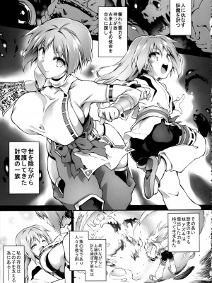 [灯夜工房 (灯ひでかず)] 破魔のミズキは終われない_07