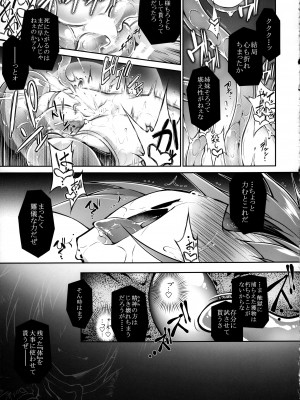 [灯夜工房 (灯ひでかず)] 破魔のミズキは終われない_31