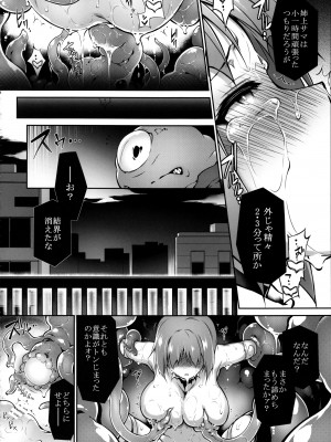 [灯夜工房 (灯ひでかず)] 破魔のミズキは終われない_28