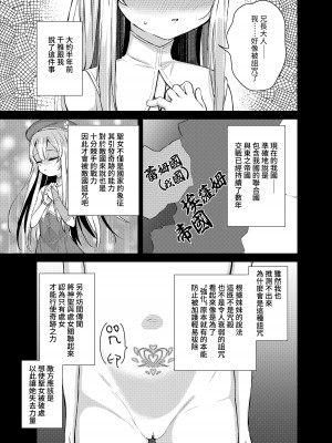 [創攻線 (ぴざぬこ)] 聖と性な妹と。 [中国翻訳] [DL版]_05