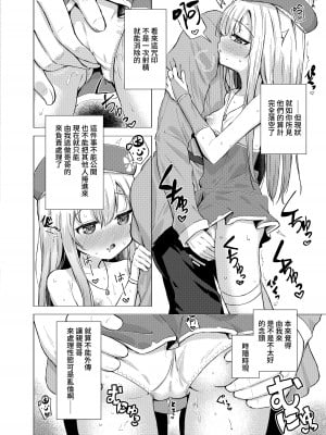 [創攻線 (ぴざぬこ)] 聖と性な妹と。 [中国翻訳] [DL版]_06