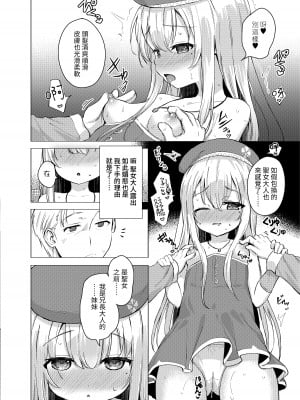 [創攻線 (ぴざぬこ)] 聖と性な妹と。 [中国翻訳] [DL版]_08