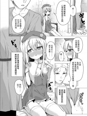 [創攻線 (ぴざぬこ)] 聖と性な妹と。 [中国翻訳] [DL版]_04