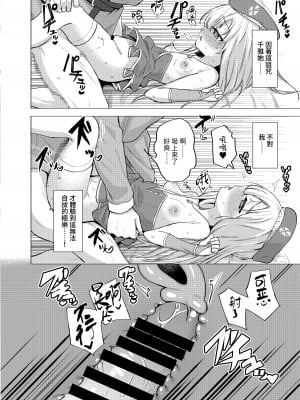 [創攻線 (ぴざぬこ)] 聖と性な妹と。 [中国翻訳] [DL版]_12
