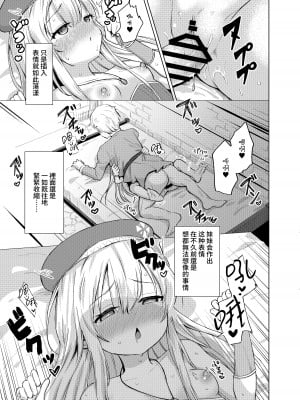 [創攻線 (ぴざぬこ)] 聖と性な妹と。 [中国翻訳] [DL版]_11