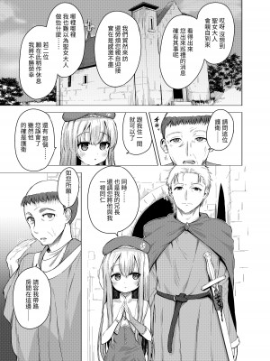 [創攻線 (ぴざぬこ)] 聖と性な妹と。 [中国翻訳] [DL版]_03