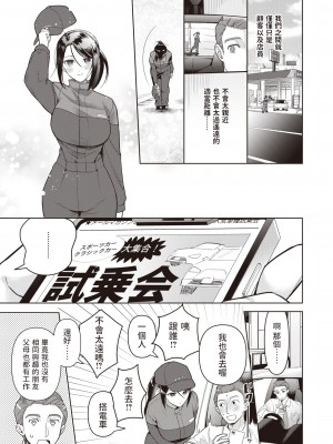 [山芋とろろ]  Drive me crazy  (COMIC 快楽天ビースト 2023年7月号) [中国翻訳]_03