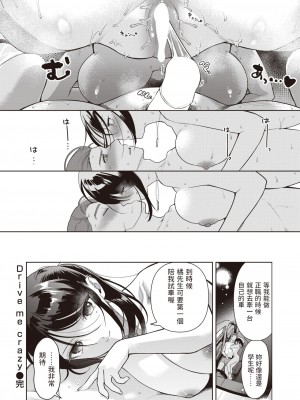 [山芋とろろ]  Drive me crazy  (COMIC 快楽天ビースト 2023年7月号) [中国翻訳]_20