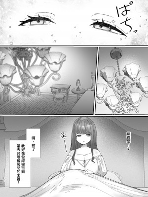 [わたぽんぽん] 黒百合が溶けるまで〜庭師の心臓編〜 [莉赛特汉化组]_18