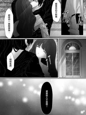 [わたぽんぽん] 黒百合が溶けるまで〜庭師の心臓編〜 [莉赛特汉化组]_17