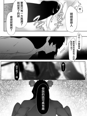 [わたぽんぽん] 黒百合が溶けるまで〜庭師の心臓編〜 [莉赛特汉化组]_40