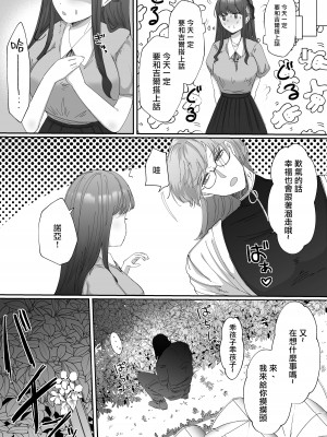 [わたぽんぽん] 黒百合が溶けるまで〜庭師の心臓編〜 [莉赛特汉化组]_12