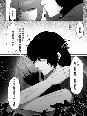 [わたぽんぽん] 黒百合が溶けるまで〜庭師の心臓編〜 [莉赛特汉化组]_22