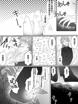 [わたぽんぽん] 黒百合が溶けるまで〜庭師の心臓編〜 [莉赛特汉化组]_13