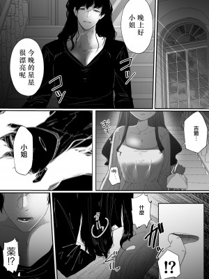 [わたぽんぽん] 黒百合が溶けるまで〜庭師の心臓編〜 [莉赛特汉化组]_15