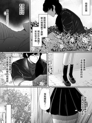 [わたぽんぽん] 黒百合が溶けるまで〜庭師の心臓編〜 [莉赛特汉化组]_11
