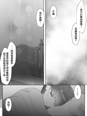 [わたぽんぽん] 黒百合が溶けるまで〜庭師の心臓編〜 [莉赛特汉化组]_61