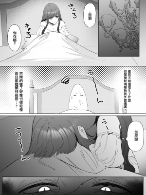 [わたぽんぽん] 黒百合が溶けるまで〜庭師の心臓編〜 [莉赛特汉化组]_20