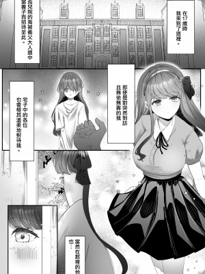 [わたぽんぽん] 黒百合が溶けるまで〜庭師の心臓編〜 [莉赛特汉化组]_10