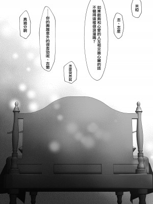 [わたぽんぽん] 黒百合が溶けるまで〜庭師の心臓編〜 [莉赛特汉化组]_60