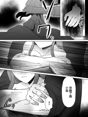 [わたぽんぽん] 黒百合が溶けるまで〜庭師の心臓編〜 [莉赛特汉化组]_21