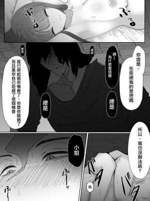 [わたぽんぽん] 黒百合が溶けるまで〜庭師の心臓編〜 [莉赛特汉化组]_30