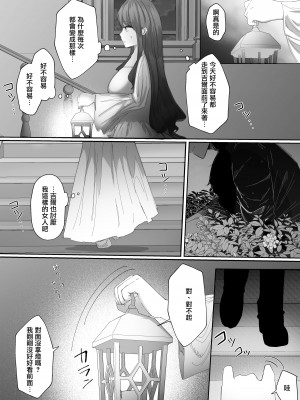 [わたぽんぽん] 黒百合が溶けるまで〜庭師の心臓編〜 [莉赛特汉化组]_14