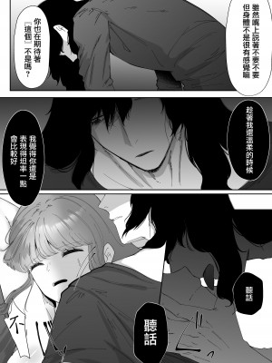 [わたぽんぽん] 黒百合が溶けるまで〜庭師の心臓編〜 [莉赛特汉化组]_28