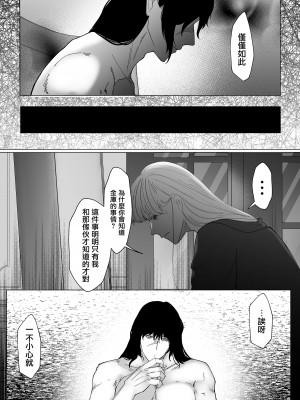 [わたぽんぽん] 黒百合が溶けるまで〜庭師の心臓編〜 [莉赛特汉化组]_56