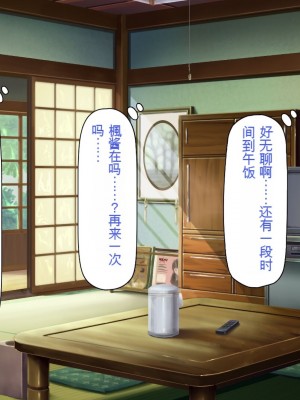 [一億万軒茶屋] 引きニートの僕と兄嫁と姪の子作り性活 [中国翻訳]_232