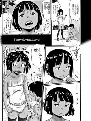[はすぶろくりーむ] みかんと夏とあせのにおい♥ (ひやけとワレメとエロマンガの夏休み)｜美柑与夏日与汗水的味道 [eggleaz个人汉化]_06