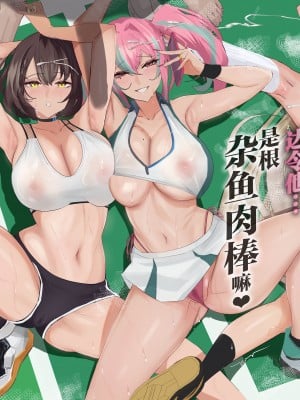 [全自動下ネタ製造マシーン (ちねつ)] だってダーリン…雑魚ちんぽなんだもん! (アズールレーン) [葱鱼个人汉化]
