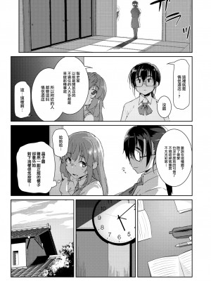 [くろニャン] 田舎の遊び 前編 (COMIC 失楽天 2023年6月号) [大鸟可不敢乱转汉化] [無修正] [Digital]_04