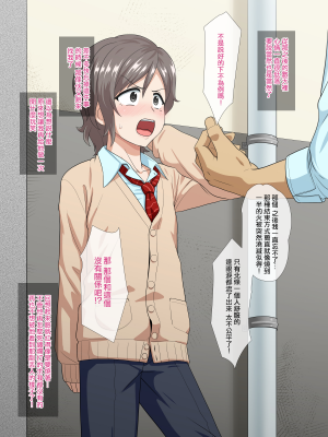 [夕凪の戦力外部隊 (凪市)] あいつの虜になった僕。[空想少年汉化]_021