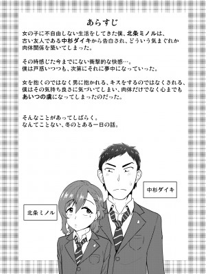 [夕凪の戦力外部隊 (凪市)] あいつの虜になった僕。[空想少年汉化]_101