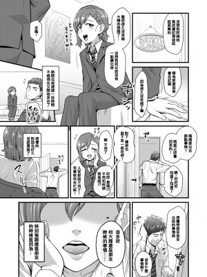 [夕凪の戦力外部隊 (凪市)] あいつの虜になった僕。[空想少年汉化]_103