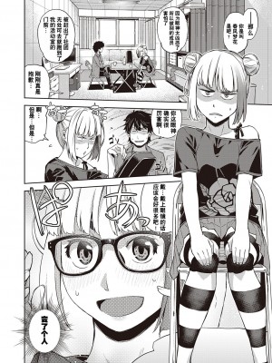 [皐月みかず] 放課後眼鏡倶楽部 (コミック ジエス Vol. 2) [逃亡者×真不可视汉化组] [DL版]_02