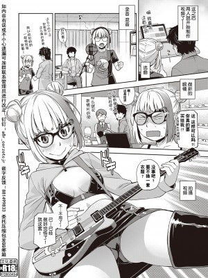 [皐月みかず] 放課後眼鏡倶楽部 (コミック ジエス Vol. 2) [逃亡者×真不可视汉化组] [DL版]_04