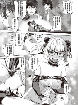 [皐月みかず] 放課後眼鏡倶楽部 (コミック ジエス Vol. 2) [逃亡者×真不可视汉化组] [DL版]_11