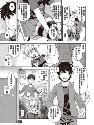 [皐月みかず] 放課後眼鏡倶楽部 (コミック ジエス Vol. 2) [逃亡者×真不可视汉化组] [DL版]_03