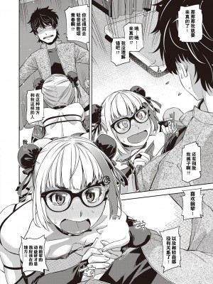 [皐月みかず] 放課後眼鏡倶楽部 (コミック ジエス Vol. 2) [逃亡者×真不可视汉化组] [DL版]_10