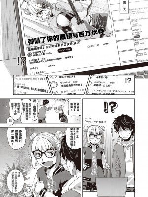 [皐月みかず] 放課後眼鏡倶楽部 (コミック ジエス Vol. 2) [逃亡者×真不可视汉化组] [DL版]_07