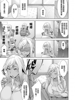 [zen9] 黒ギャルはじめました〜ギャルといえば性交っしょ〜 第2話 [中国翻訳] [DL版]_05