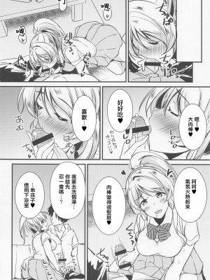 (僕らのラブライブ! 37) [布の家 (むーんらいと)] 絵里といっしょ おしりえっち編 (ラブライブ!)｜與繪里兩人一起 菊穴做愛篇 [中国翻訳]_06
