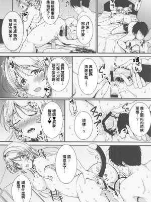 (僕らのラブライブ! 37) [布の家 (むーんらいと)] 絵里といっしょ おしりえっち編 (ラブライブ!)｜與繪里兩人一起 菊穴做愛篇 [中国翻訳]_12