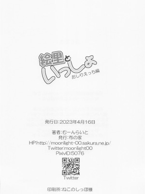 (僕らのラブライブ! 37) [布の家 (むーんらいと)] 絵里といっしょ おしりえっち編 (ラブライブ!)｜與繪里兩人一起 菊穴做愛篇 [中国翻訳]_22